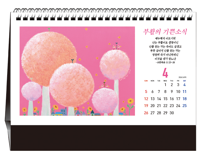 han-171-주님의 세상(탁상/은박인쇄 260*190*14매)