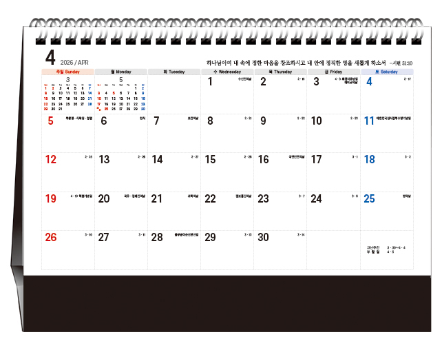 han-171-주님의 세상(탁상/은박인쇄 260*190*14매)