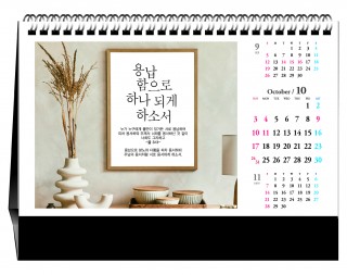 han-171-성령안에서 하나 되게하소서(탁상/은박인쇄 260*190*14매)