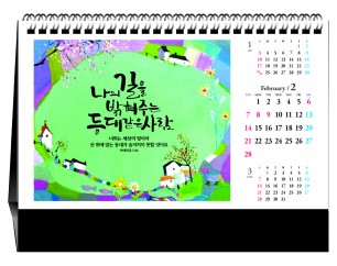 han-172-주께서 나와 함께 하심이라 (탁상/은박인쇄 260*190*14매)