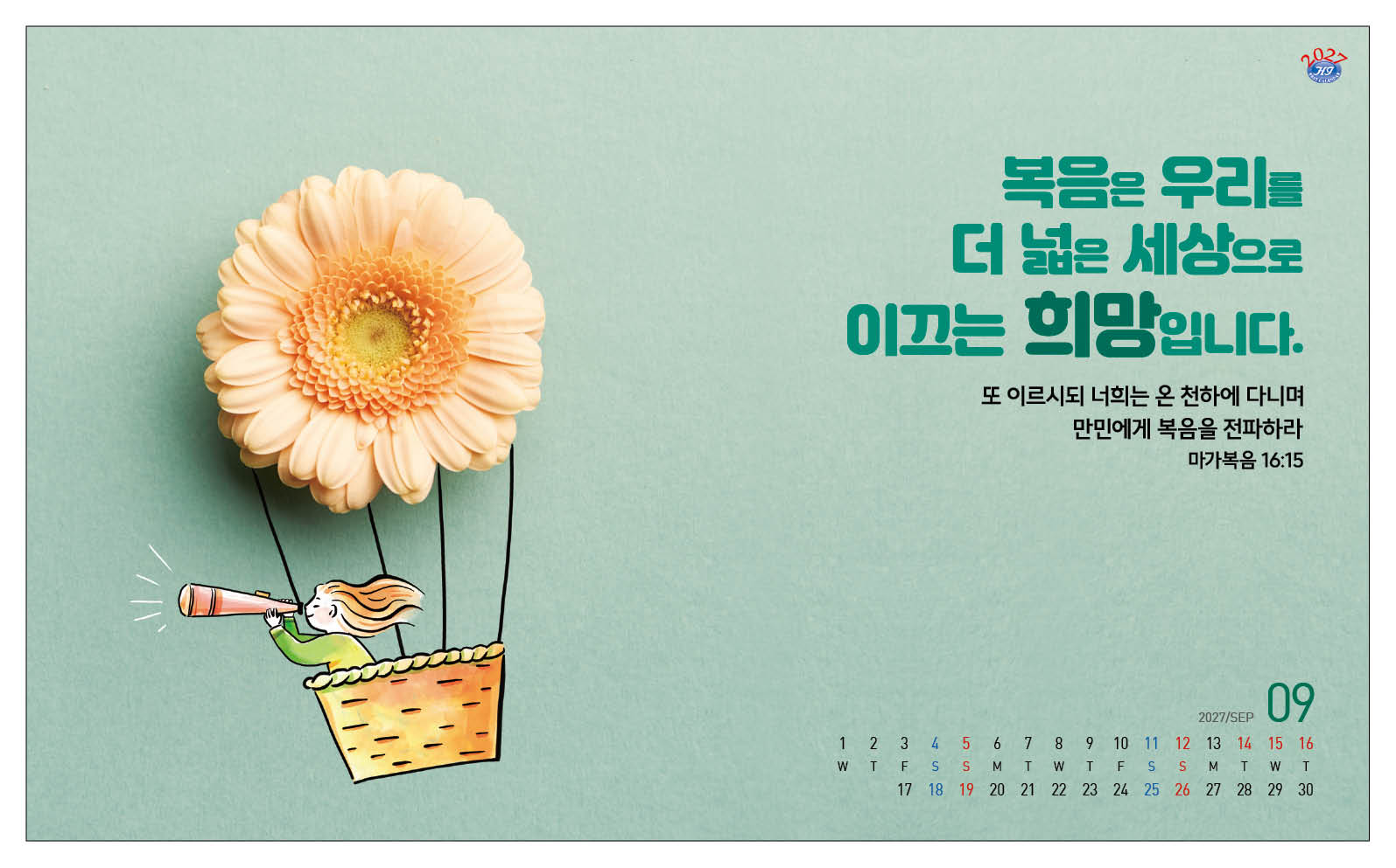 han-174-은혜로 채우는 365일(탁상/은박인쇄 260*190*14매)