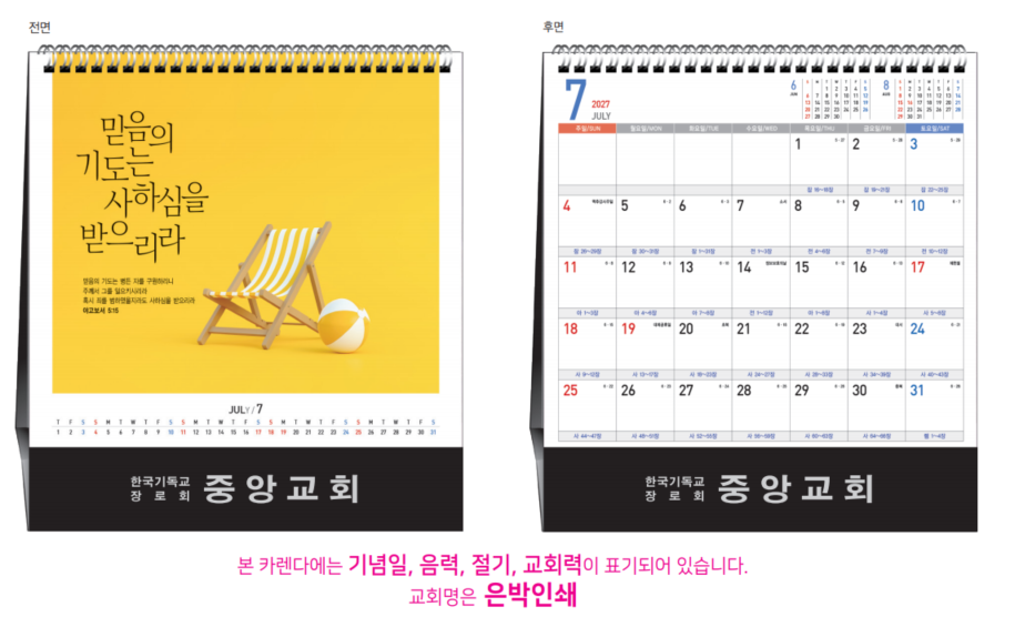 han-178-내가 너와 함께 하리라(탁상/은박인쇄 225*230*14매)