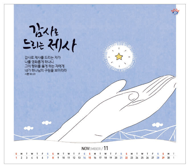 han-179-합력하여 선을 이루고  (탁상/은박인쇄 225*3300*14매)