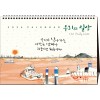 42호 우리의 일상(내지)  (탁상260*180*15매STAND크로스합지190g특수지)