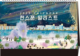 49호 한스푼 일러스트