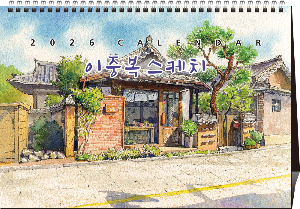 38호 이중복 스케치(내지) (탁상260*180*15매STAND크로스합지190g특수지)