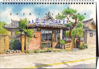 38호 이중복 스케치(내지) (탁상260*180*15매STAND크로스합지190g특수지)