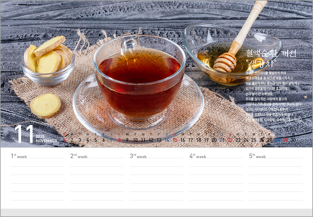 34호 한방 웰빙차 스케줄 (A4탁상297*210*15매STAND크로스합지 아트200g)