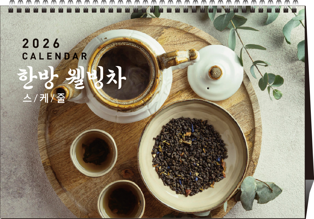 34호 한방 웰빙차 스케줄 (A4탁상297*210*15매STAND크로스합지 아트200g)