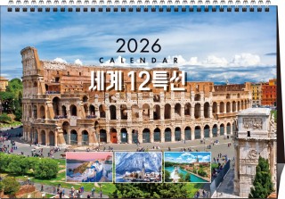 32호 세계 12특선  ( A4탁상297*210*15매STAND크로스합지 아트200g)