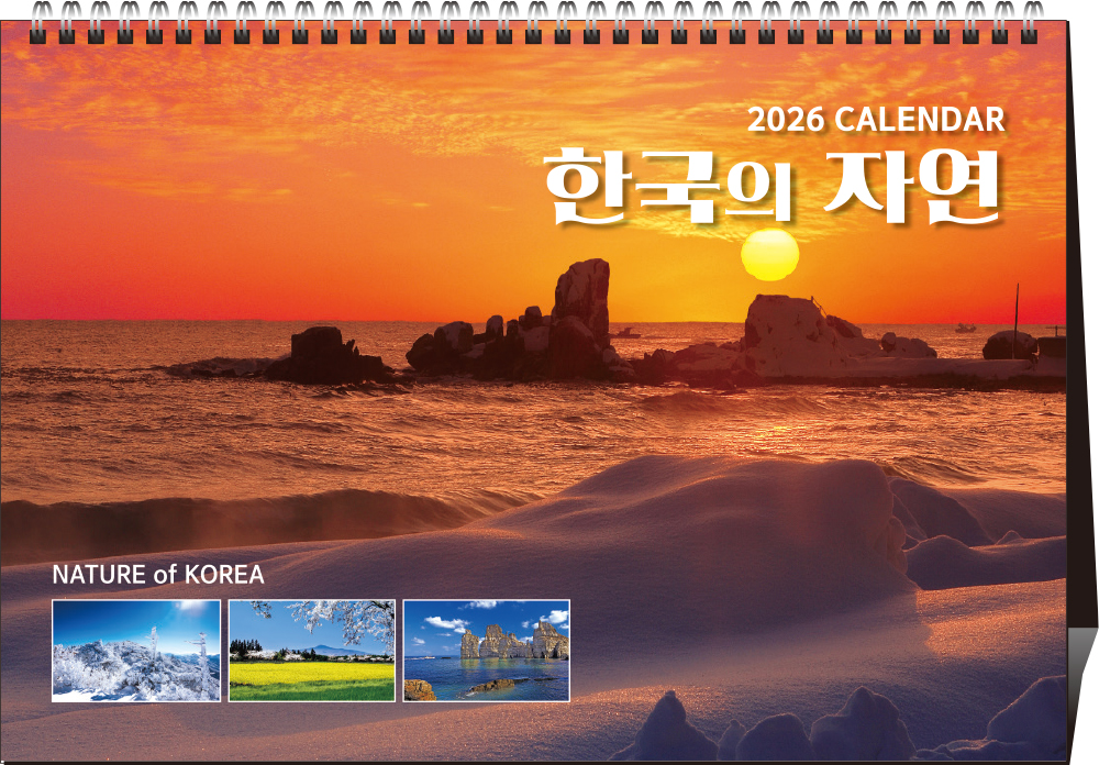 44호 한국의 자연(내지)(탁상260*180*15매STAND크로스합지200g스노우)