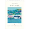 06호 이준이 작품집