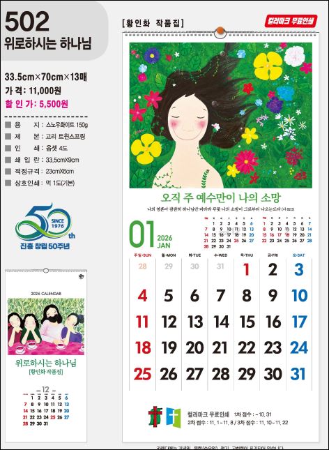 jin-502-위로하시는 하나님(황인화) (사이즈=33.5cm⨯70cm⨯13매/스노우화이트)