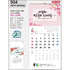 jin-504-나의 주 나의 하나님 (사이즈=33.5cm⨯70cm⨯13매/스노우화이트)