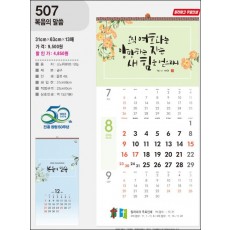 jin-507-복음의 말씀 (사이즈=31cm⨯63cm⨯13매/스노우화이트)