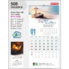 jin-508-그리스도인의 삶  (사이즈=33.5cm⨯70cm⨯13매/스노우 150g)