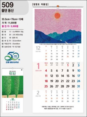 jin-509-물댄 동산(정영모) (사이즈=33.5cm⨯70cm⨯13매/스노우 150g)