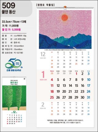 jin-509-물댄 동산(정영모) (사이즈=33.5cm⨯70cm⨯13매/스노우 150g)