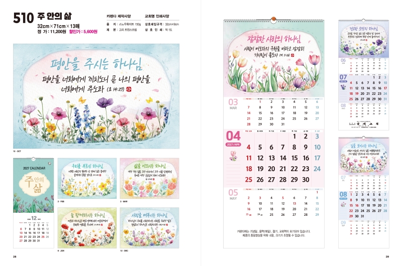 jin-510-주 안의 삶 (사이즈=32cm⨯71cm⨯13매/스노우 150g)