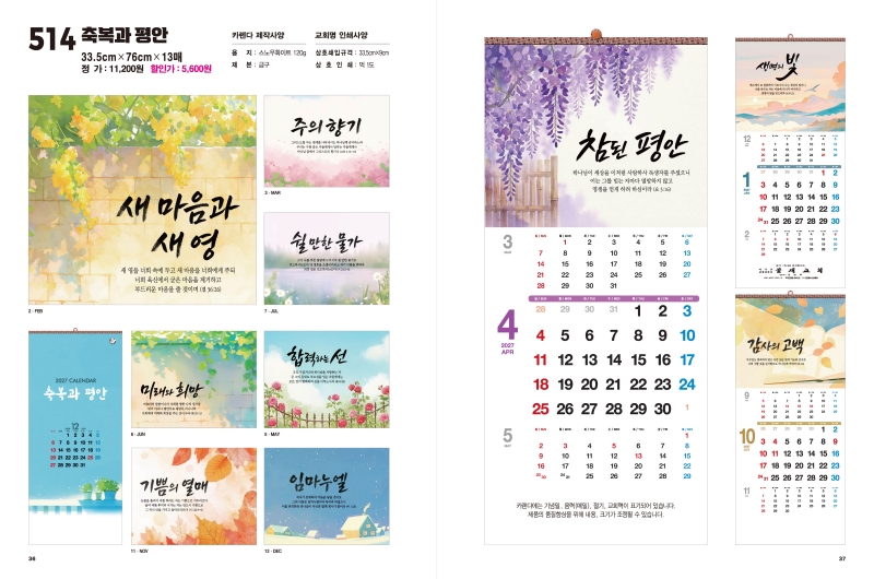 jin-514-축복과 평안 (사이즈=33.5cm⨯76cm⨯13매/스노우120g)
