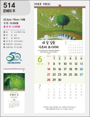 jin-514-은혜의 주 (사이즈=33.5cm⨯70cm⨯13매/스노우120g)