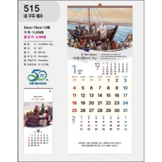 jin-515-내 구주 예수 (사이즈=34cm⨯76cm⨯13매/스노우120g)