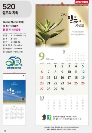 jin-520-성도의 자리  (사이즈=34cm⨯76cm⨯13매/스노우120g)