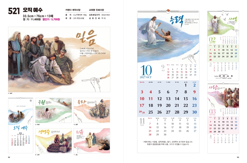 jin-521-오직 예수 (사이즈=33.5cm⨯76cm⨯13매/스노우화이트150g)