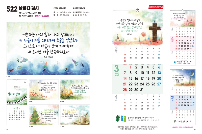 jin-522- 날마다 감사 (사이즈=32cm⨯71cm⨯13매/스노우150g)
