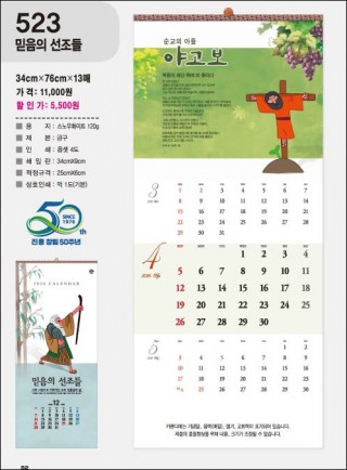 jin-523-믿음의 선조들 (사이즈=34cm⨯76cm⨯13매/스노우120g)