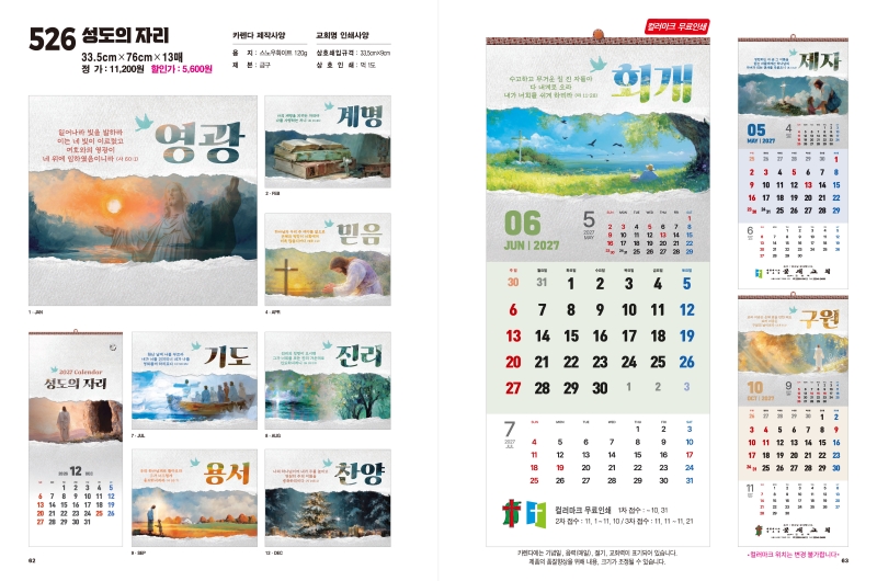 jin-526-성도의 자리 (사이즈=33.5cm⨯76cm⨯13매/스노우120g)