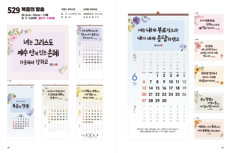 jin-529-복음의 말씀  (사이즈=30.5cm⨯63cm⨯13매/스노우120g)