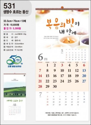 jin-531-생명수 흐르는 동산  (사이즈=33.5cm⨯70cm⨯13매/스노우120g)