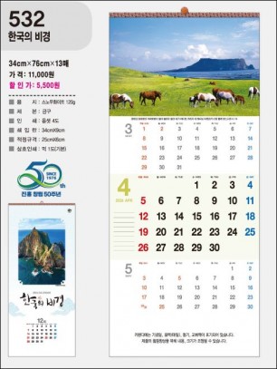 jin-532-한국의 비경  (사이즈=34cm⨯76cm⨯13매/스노우120g)