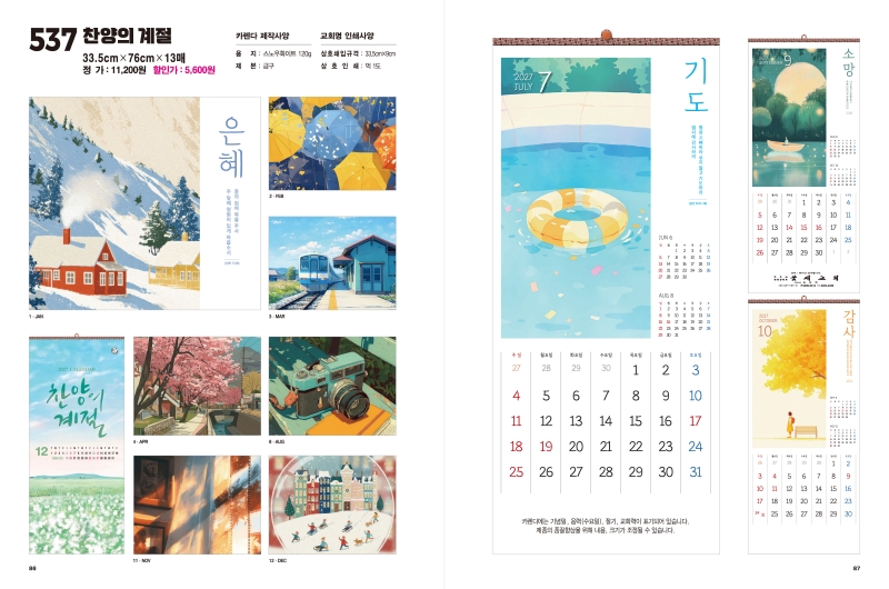 jin-537-찬양의 계절  (사이즈=33.5cm⨯76cm⨯13매/스노우120g)