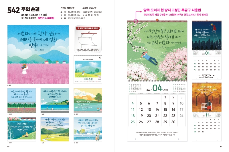 jin-542-주의 손길 (사이즈=31cm⨯31cm⨯13매/ 스노우)