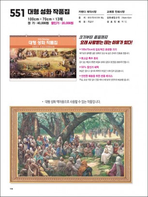 jin-551-대형 성화 작품집 (사이즈=100cm⨯70cm⨯13매/하이퍼 엑스프리아트180g)