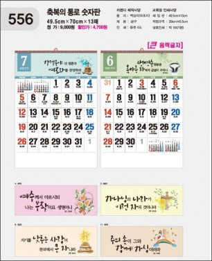 jin-556-축복의 통로 숫자판  (사이즈=50cm⨯70cm⨯13매/백상지)