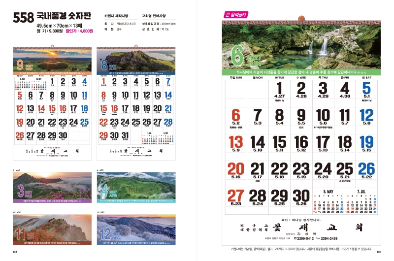 jin-558-국내풍경 숫자판 (모조지) (사이즈=49.5cm⨯70cm⨯13매)