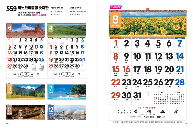 jin-559-파노라믹 풍경 숫자판 (모조지) (사이즈=49.5cm⨯70cm⨯13매)