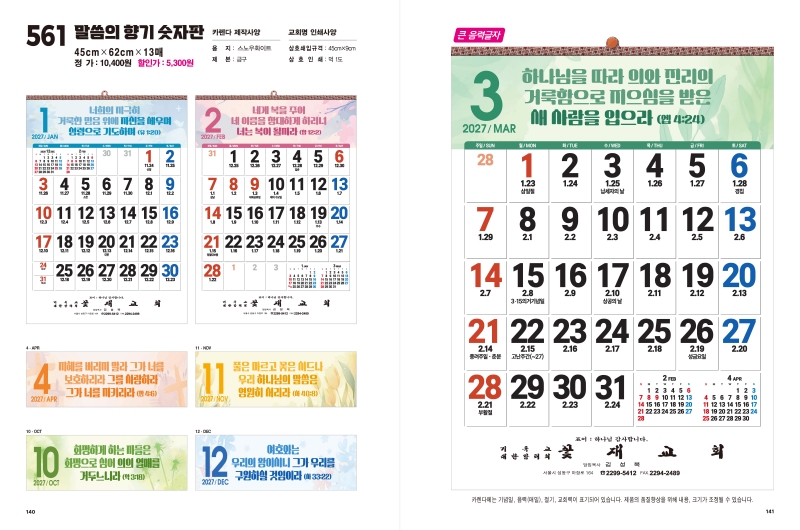 jin-561- 말씀의 향기 숫자판  (사이즈=45cm⨯62cm⨯13매/ 스노우화이트)