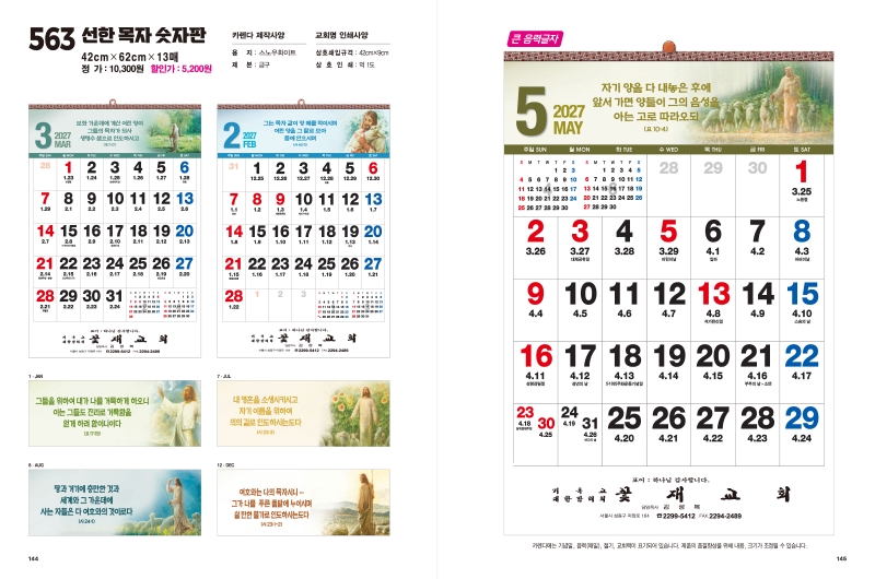 jin-563-선한 목자 숫자판 (사이즈=42*62cm⨯13매/스노우화이트)
