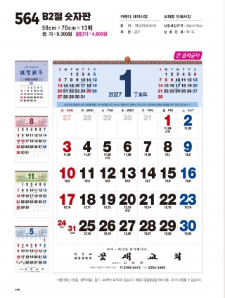 jin-564-B2절 숫자판(모조지)(사이즈=50⨯70cm⨯13매)