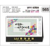 jin565-탁상-날마다 성경말씀((a4사이즈=29.7⨯21cm⨯14매/금박인쇄)