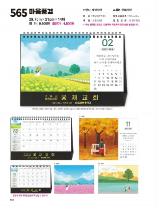 jin565-탁상- 마음풍경-백상지(29.7⨯21cm⨯14매/금박인쇄)