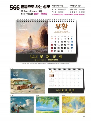 jin566-탁상- 믿음으로 사는 성도( a4사이즈=29.7⨯21cm⨯14매/금박인쇄)
