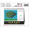 jin569-탁상-생명의 노래   (사이즈=26⨯19cm⨯14매/금박인쇄)