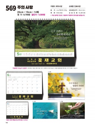 jin569-탁상 - 주의 사랑  (사이즈=26⨯19cm⨯14매/금박인쇄)