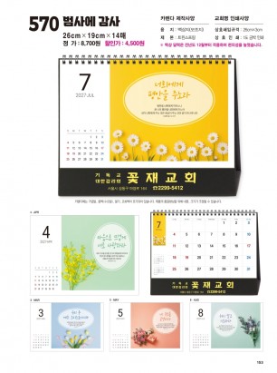 jin-570-탁상- 범사에 감사 (사이즈=26⨯19cm⨯14매/금박인쇄)