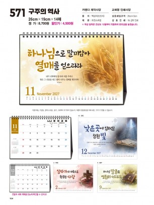 jin571-탁상- 구주의 역사 (사이즈=26⨯19cm⨯14매/금박인쇄)